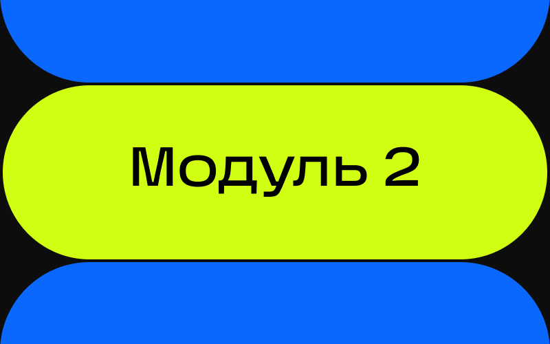Модуль 2. Autodesk Revit для проектирования инженерных систем (С)
