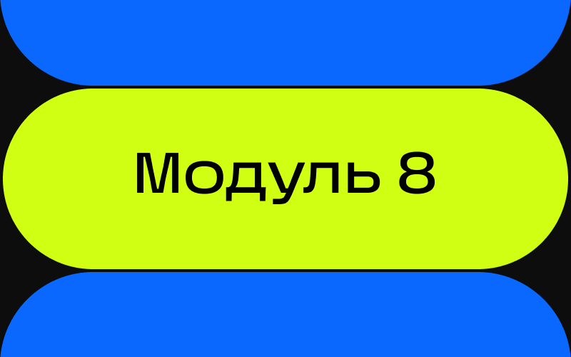 Модуль 8. Конструктивные семейства в Autodesk Revit (С)