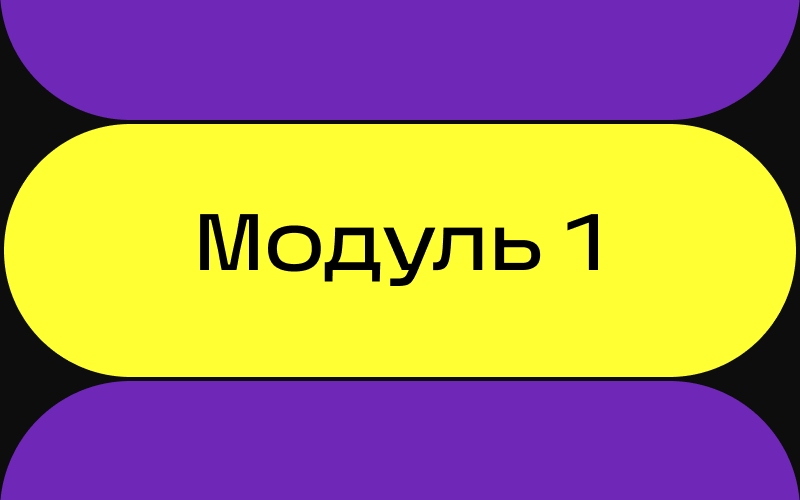 Модуль 1. Моделирование игрового окружения в 3ds Max /2025